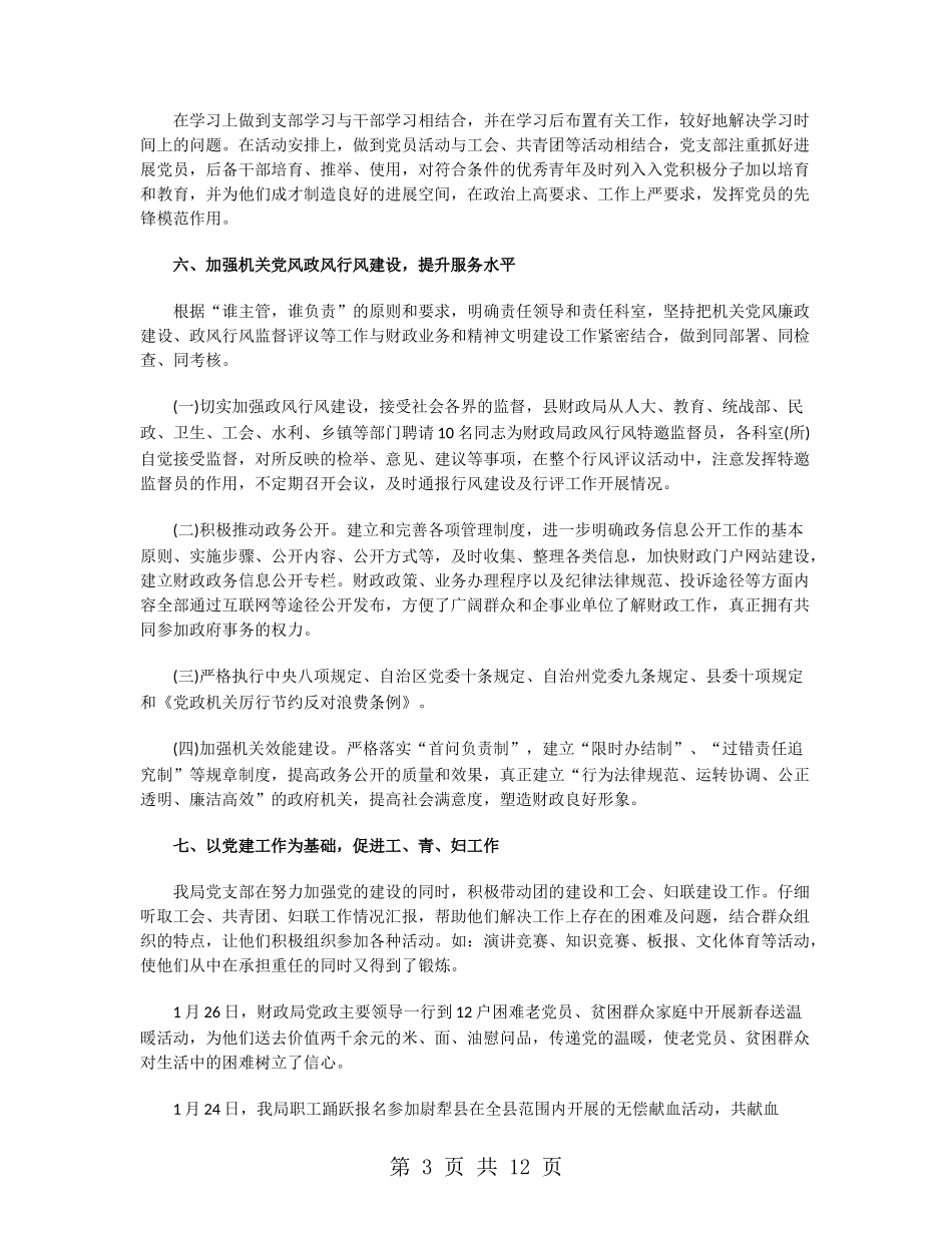 财政局党支部工作总结_第3页