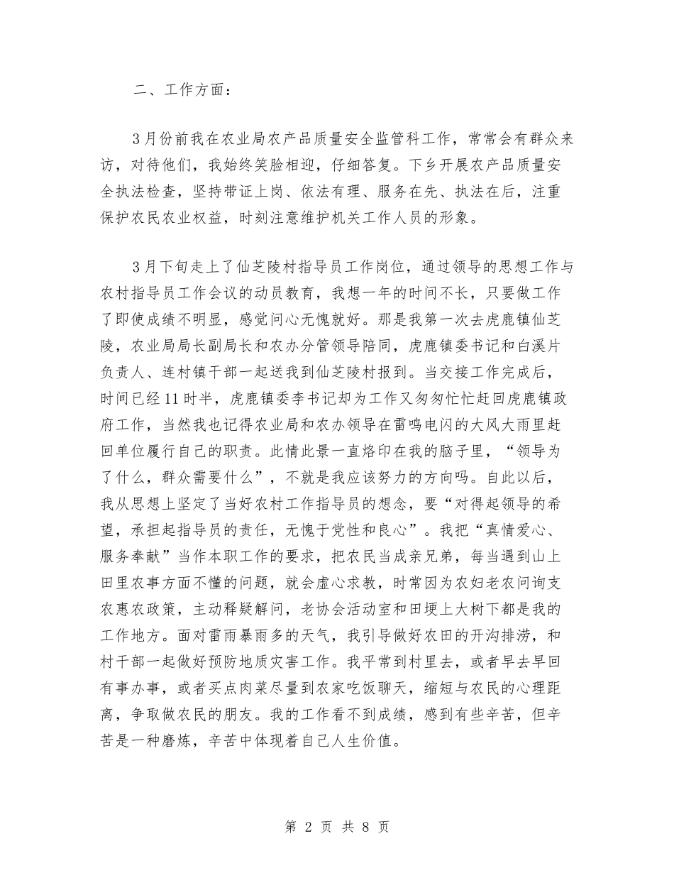 2024年农村工作指导员工作总结与2024年农村扶贫工作总结汇编_第2页