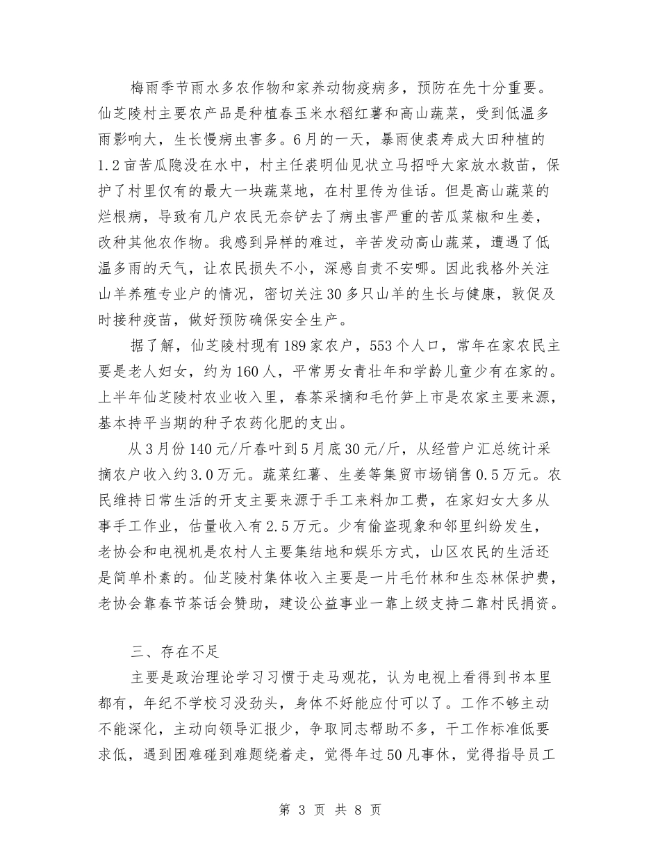 2024年农村工作指导员工作总结与2024年农村扶贫工作总结汇编_第3页