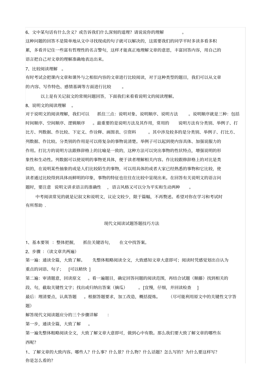 初中语文阅读题答题技巧_第2页