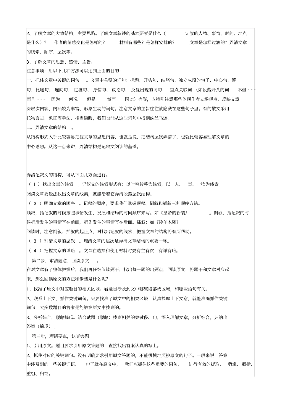 初中语文阅读题答题技巧_第3页