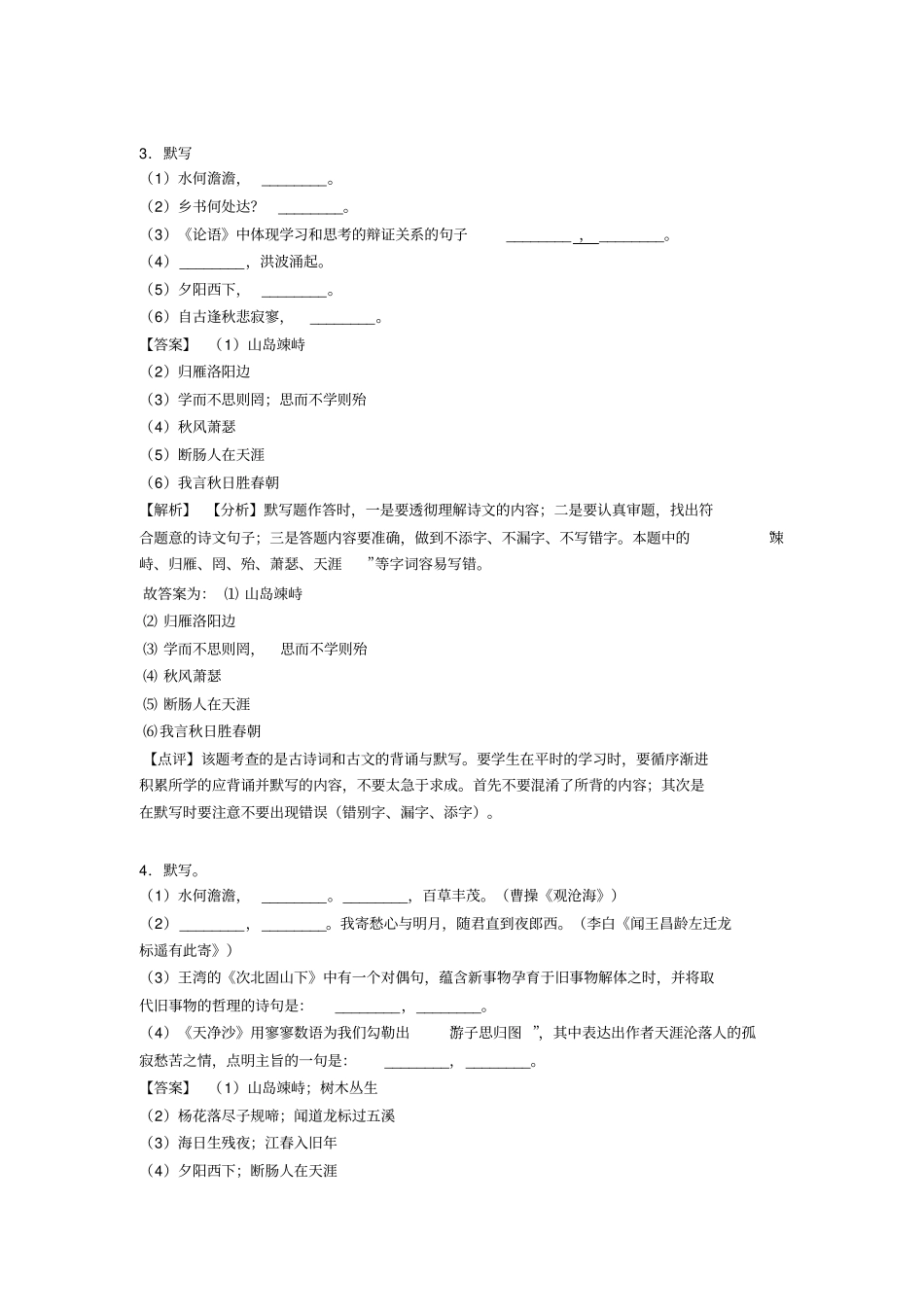 新人教版七年级上册语文名著默写练习训练含答案_第2页