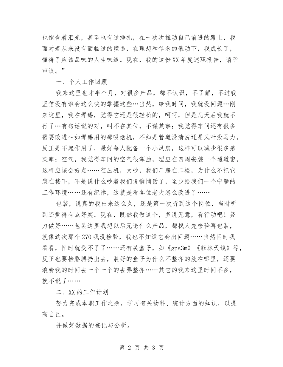 2024年生产部主任工作总结和2024年工作计划范文与2024年生产部安全工作计划汇编_第2页