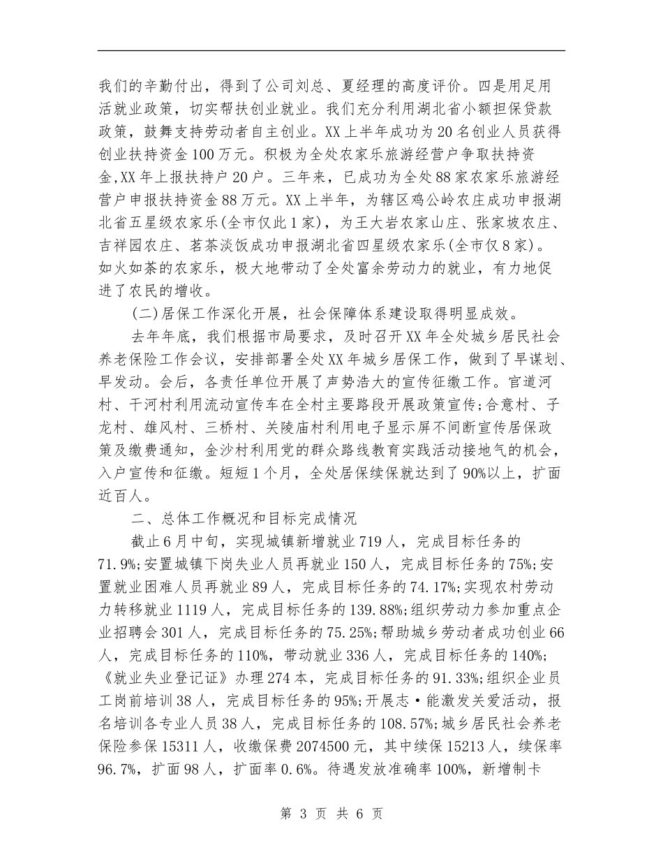 2024人力资源和社会保障年终总结范文_第3页