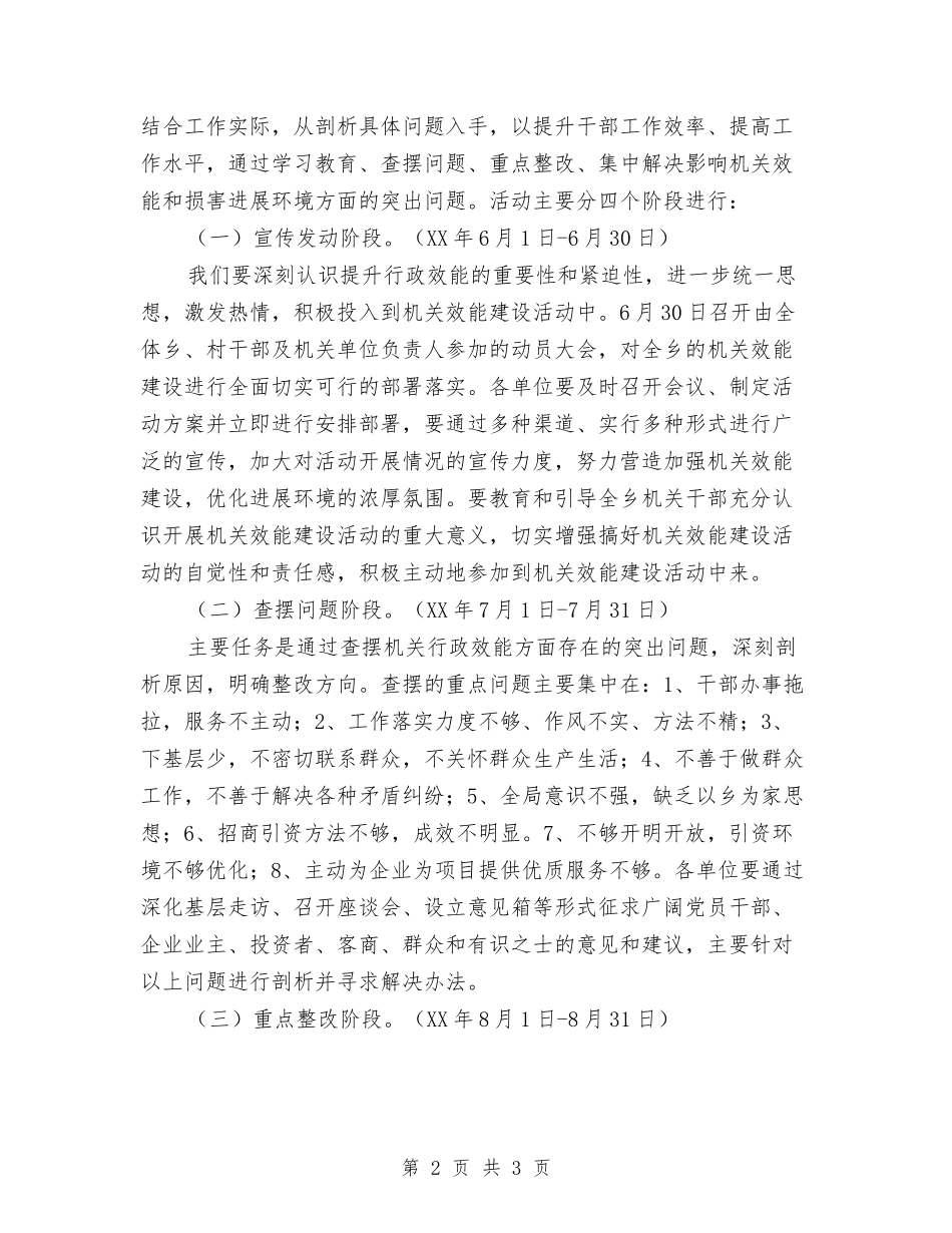 地方机关效能创建方案_第2页