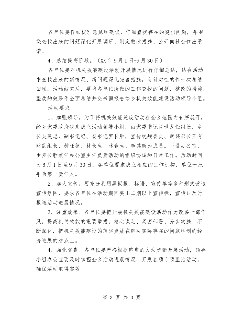 地方机关效能创建方案_第3页