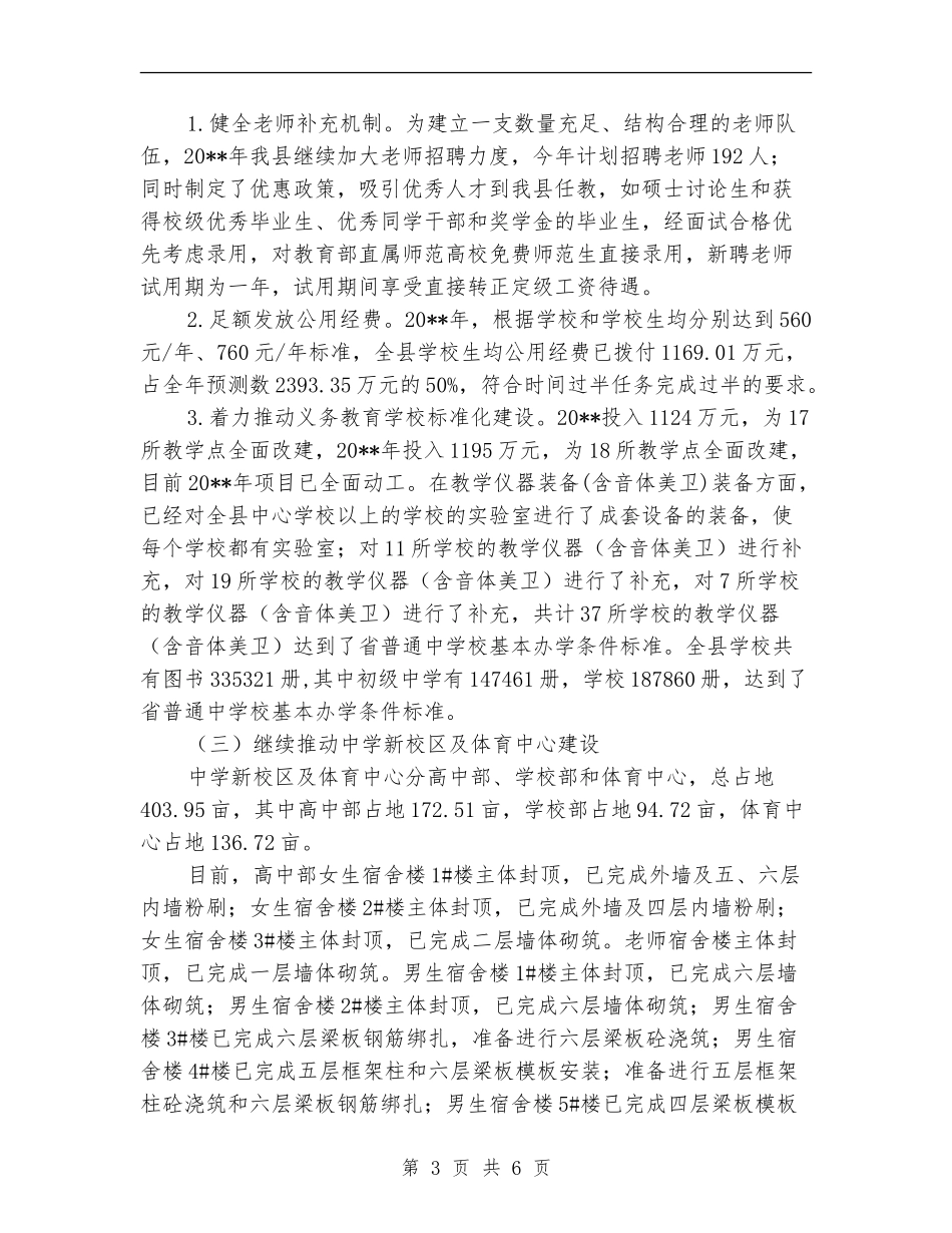 教育民生实事自查报告_第3页