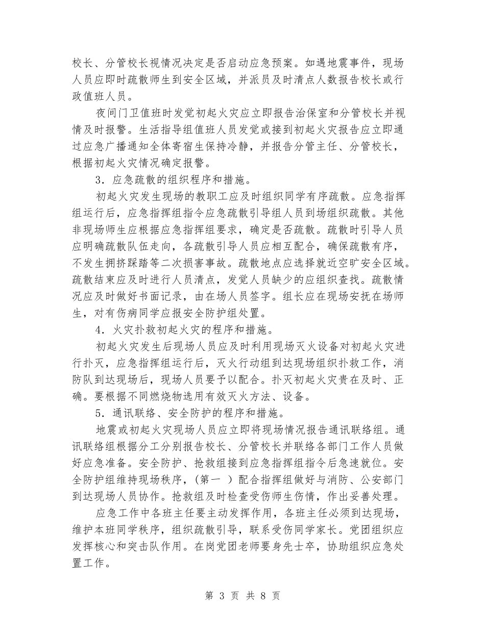 学校火灾消防应急演练预案_第3页