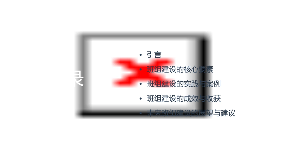 浅谈班组建设收获分析课件_第2页