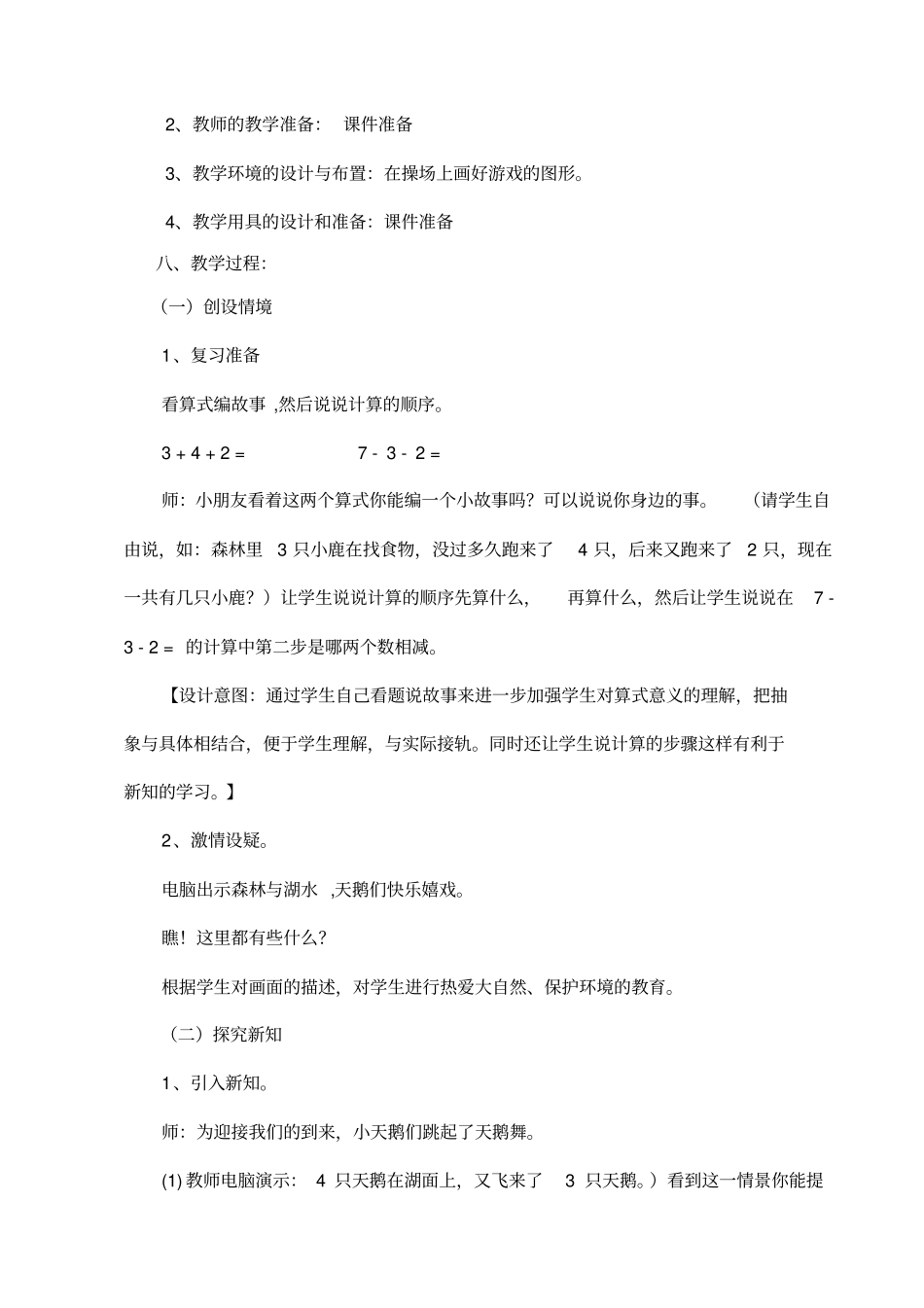人教版一年级数学上册加减混合教学设计教案_第3页
