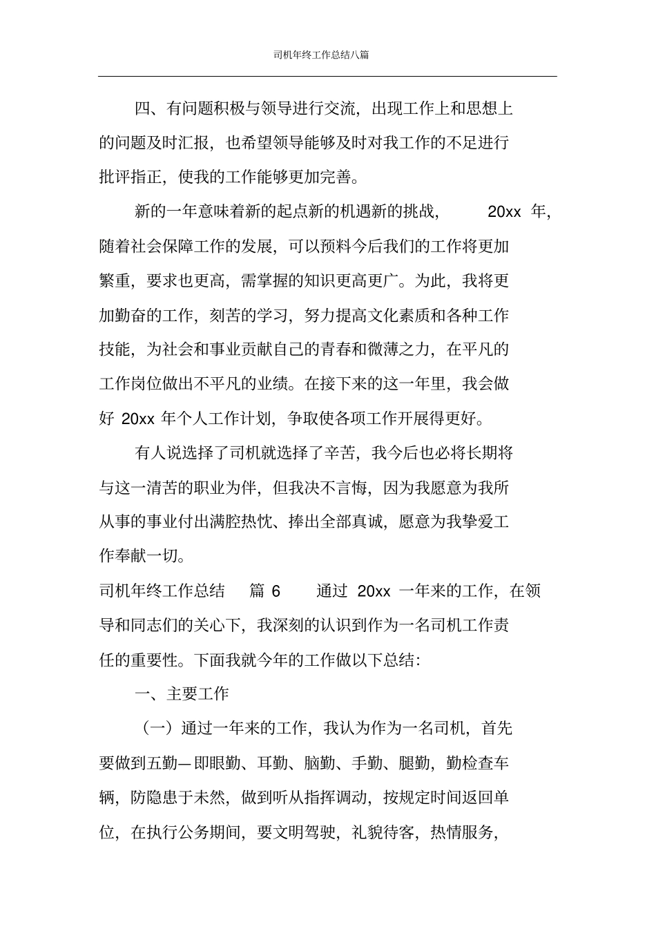 司机年终工作总结八篇_第3页