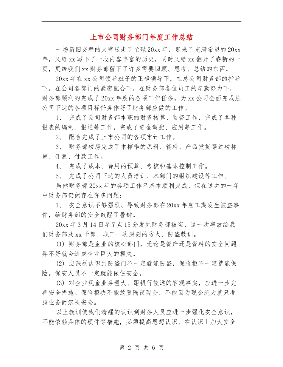 上市公司财务部门年度工作总结_第2页