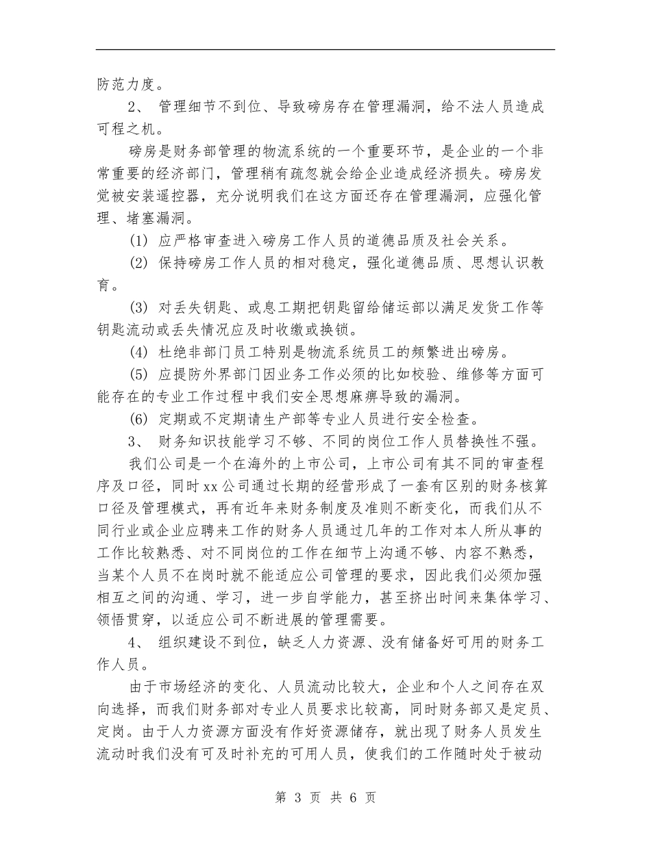 上市公司财务部门年度工作总结_第3页