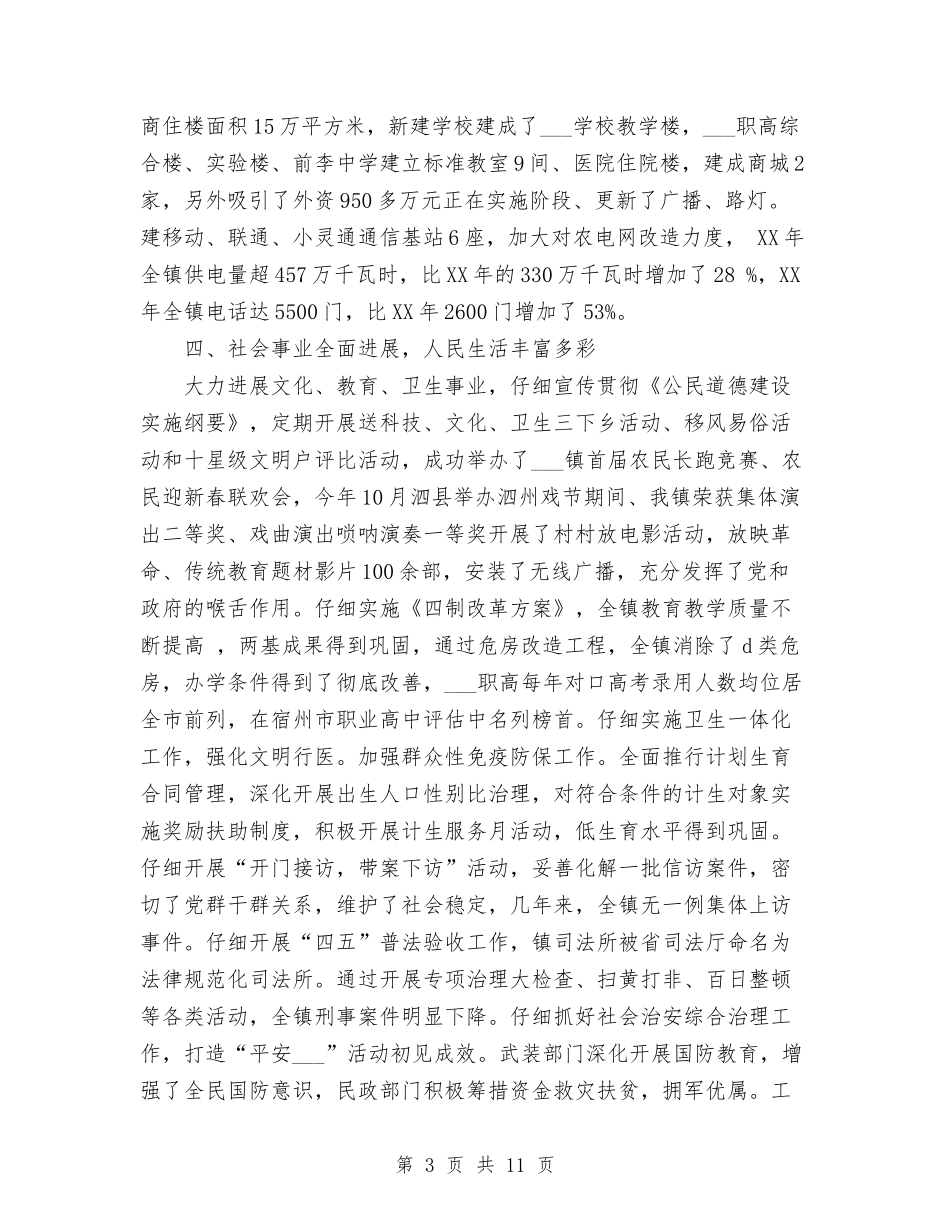 2024年本年乡镇党委工作总结范文与2024年本年公交公司工作总结范文汇编_第3页