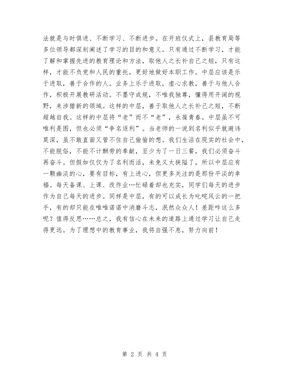 2024年中层研修个人总结与2024年中石化员工个人总结汇编_第2页