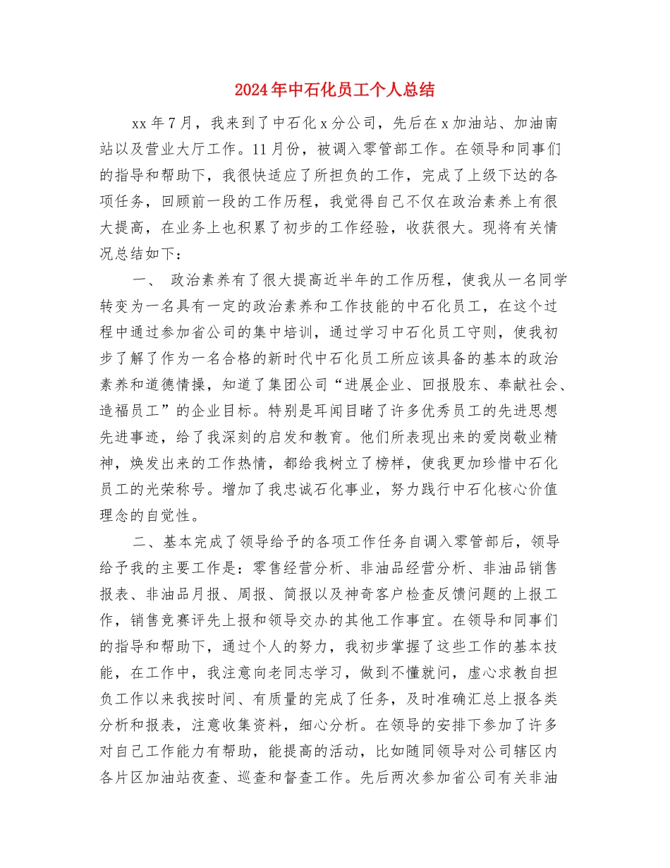 2024年中层研修个人总结与2024年中石化员工个人总结汇编_第3页