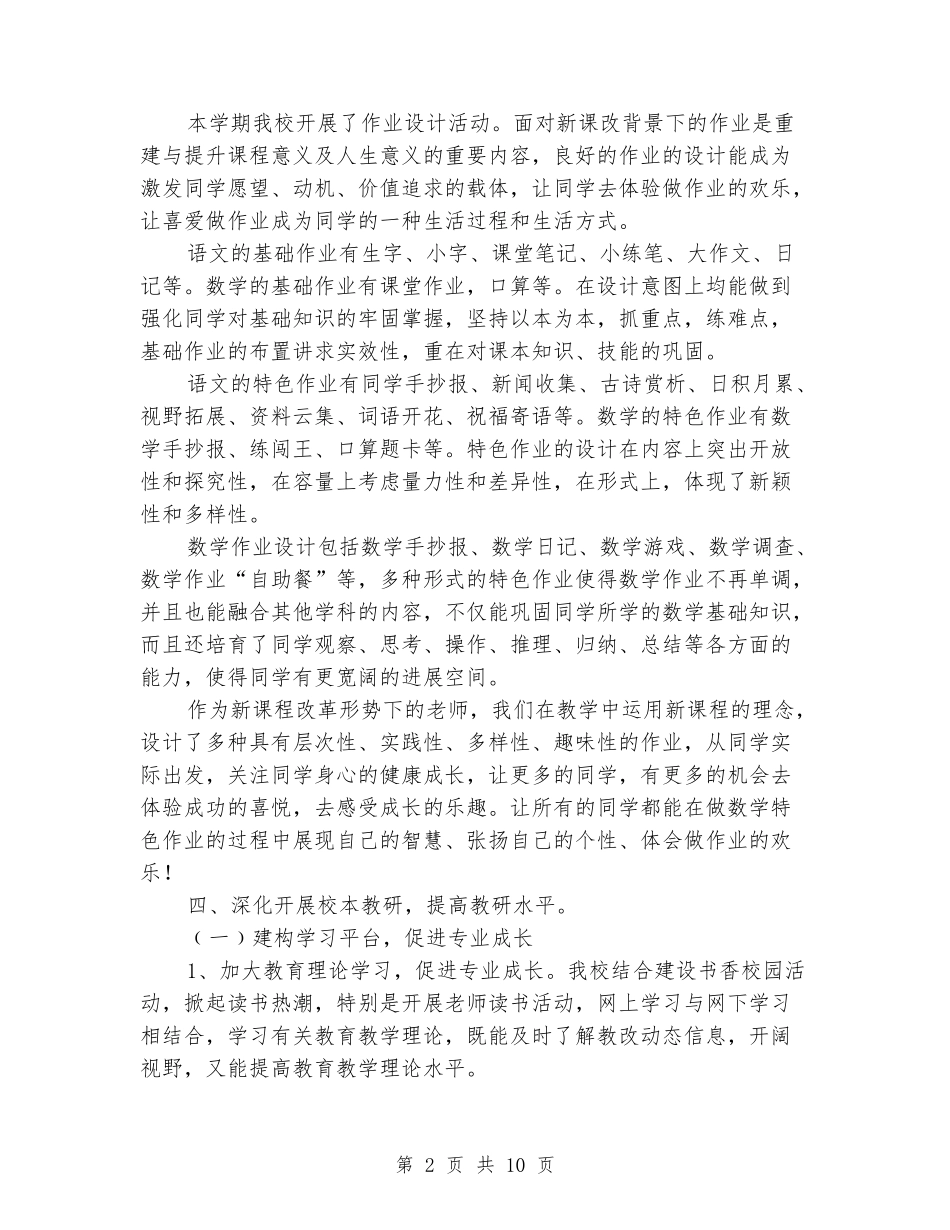 2024-2024年秋季小学学校教学教务处工作总结_第2页