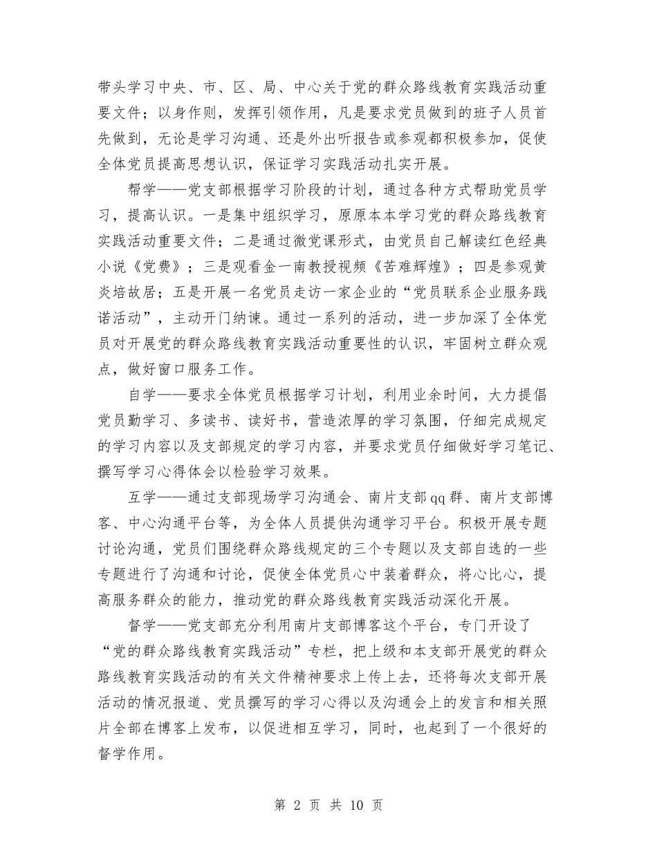 2024年人才交流中心党支部年工作总结范文暨年工作思路与2024年人才市场保安工作总结汇编_第2页