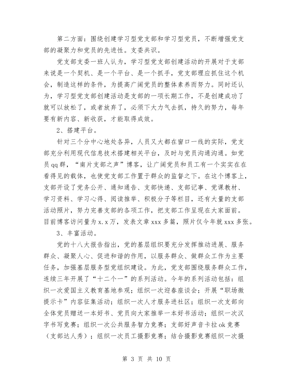 2024年人才交流中心党支部年工作总结范文暨年工作思路与2024年人才市场保安工作总结汇编_第3页