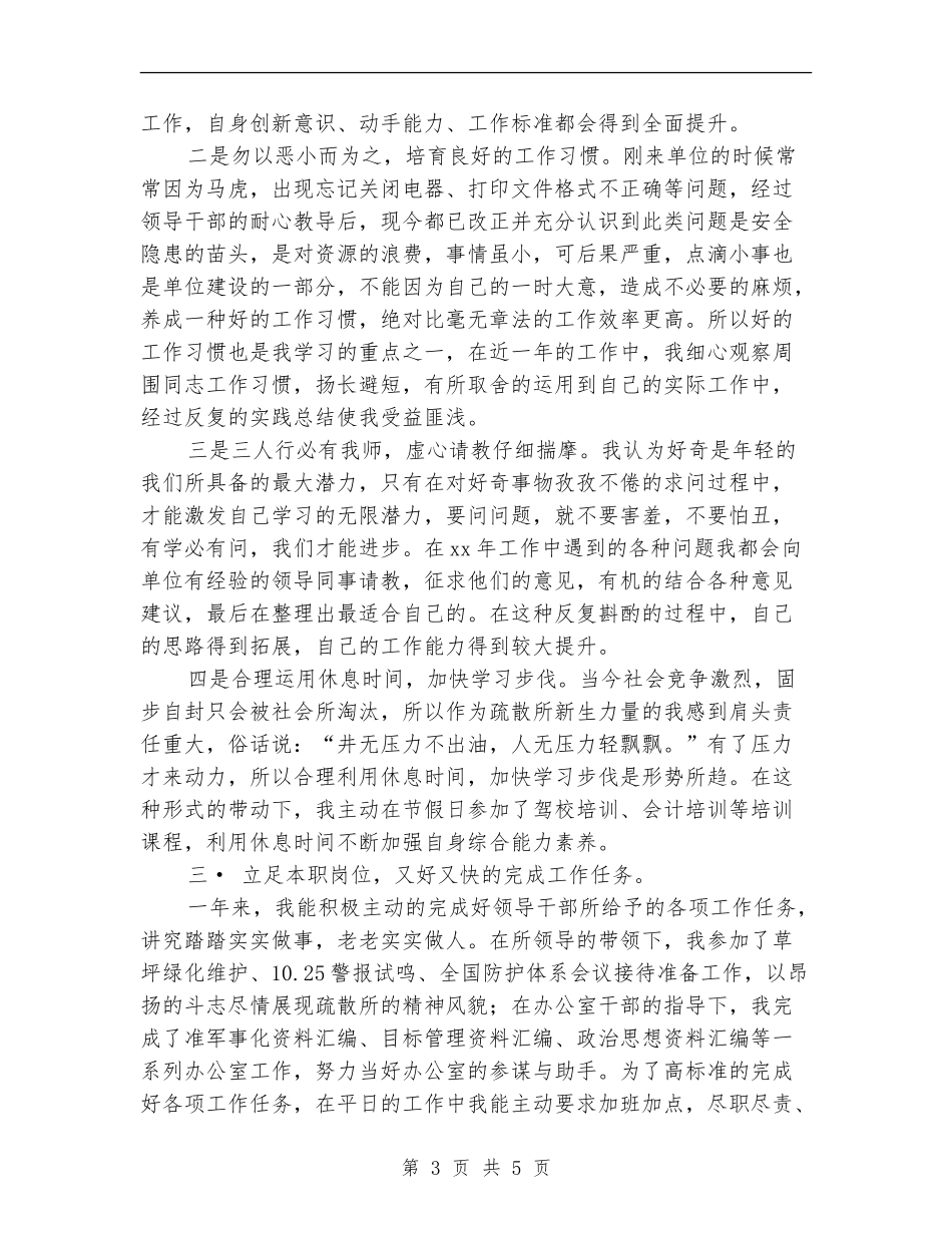 2024年复退军人个人总结范文_第3页