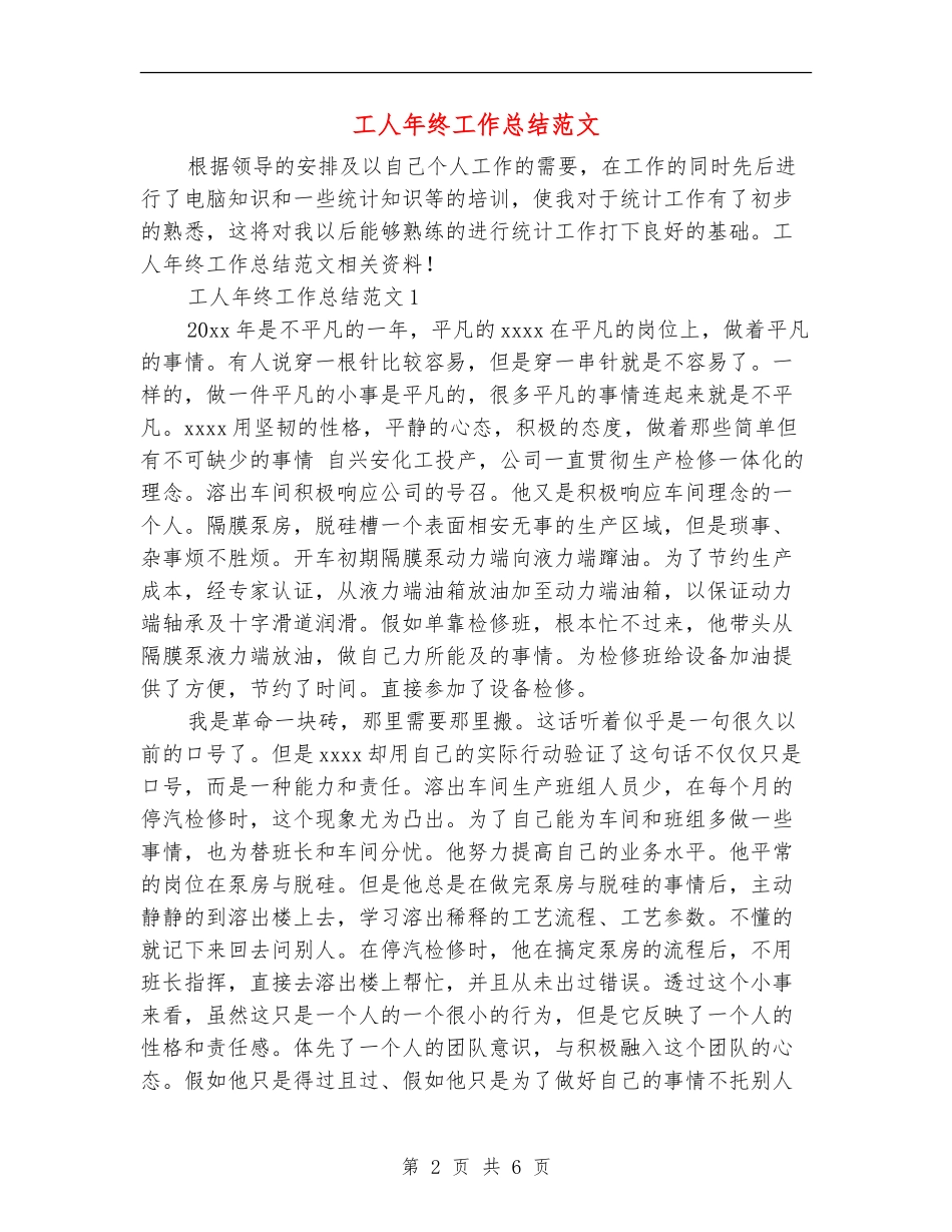 工人年终工作总结范文_第2页