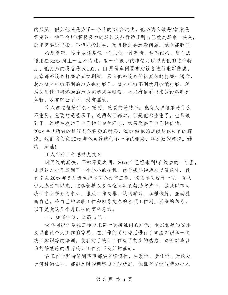 工人年终工作总结范文_第3页