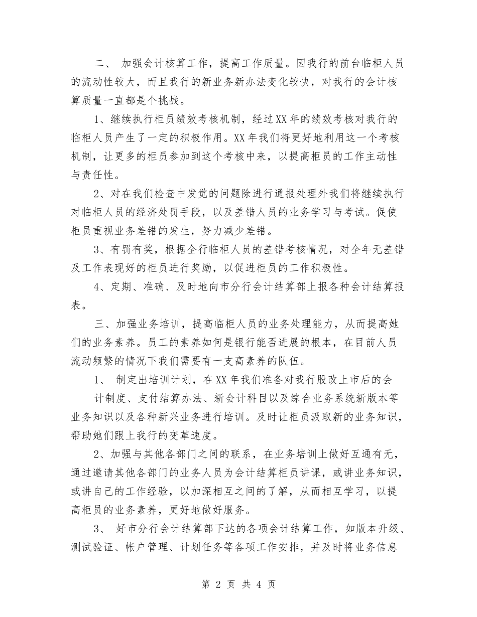 2024年十月份银行会计核算工作2024年终总结与2024年十月底保险公司员工个人工作总结汇编_第2页