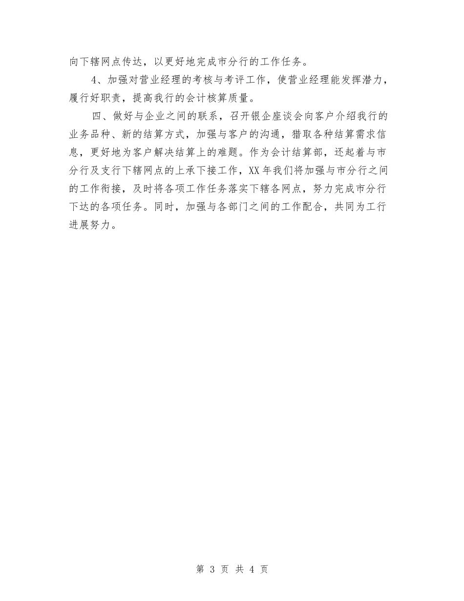 2024年十月份银行会计核算工作2024年终总结与2024年十月底保险公司员工个人工作总结汇编_第3页