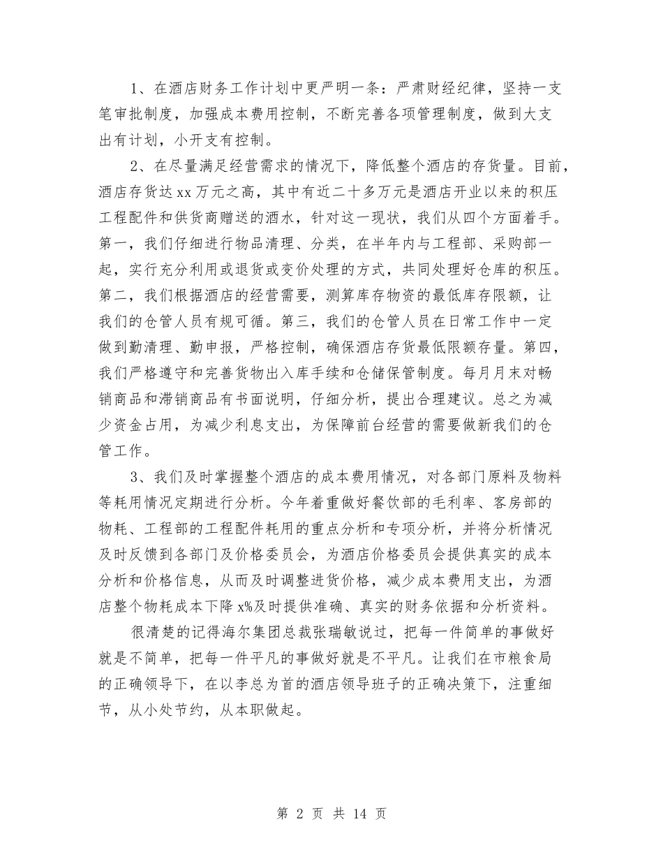 2024年财务部工作计划范文4篇与2024年财务部工作计划表格汇编_第2页