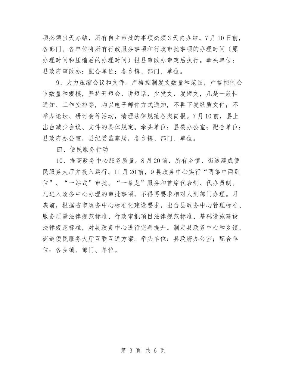2024年度效能风暴行动重点工作安排与2024年度效能风暴行动重点工作计划汇编_第3页