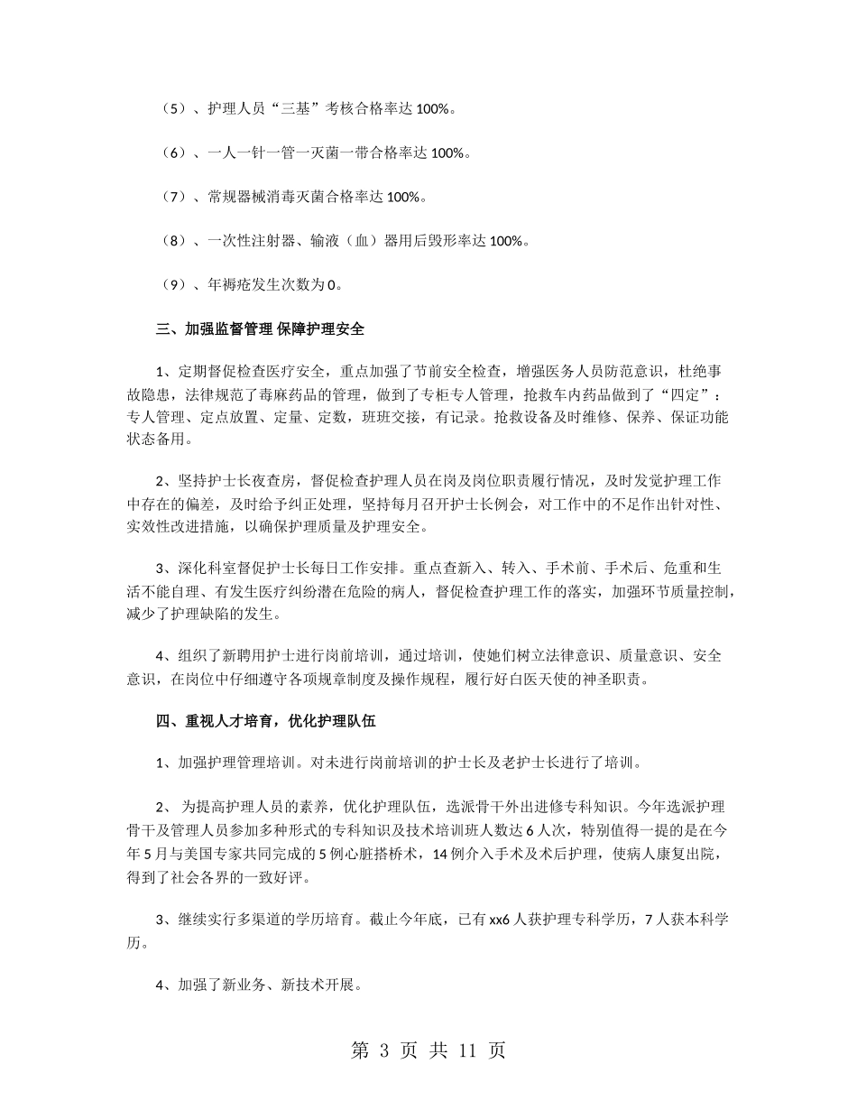 2024护理科研年终工作总结_第3页