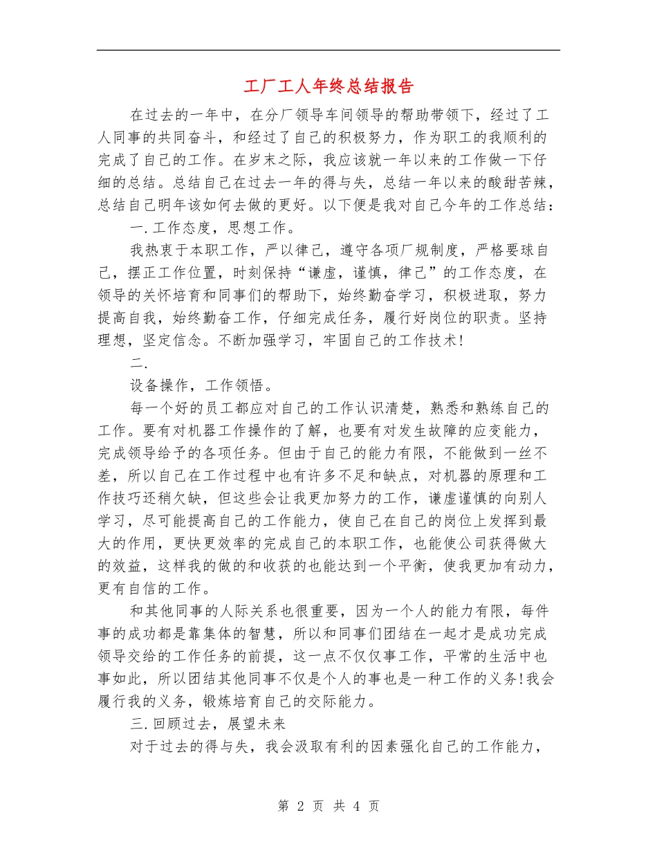 工厂工人年终总结报告_第2页