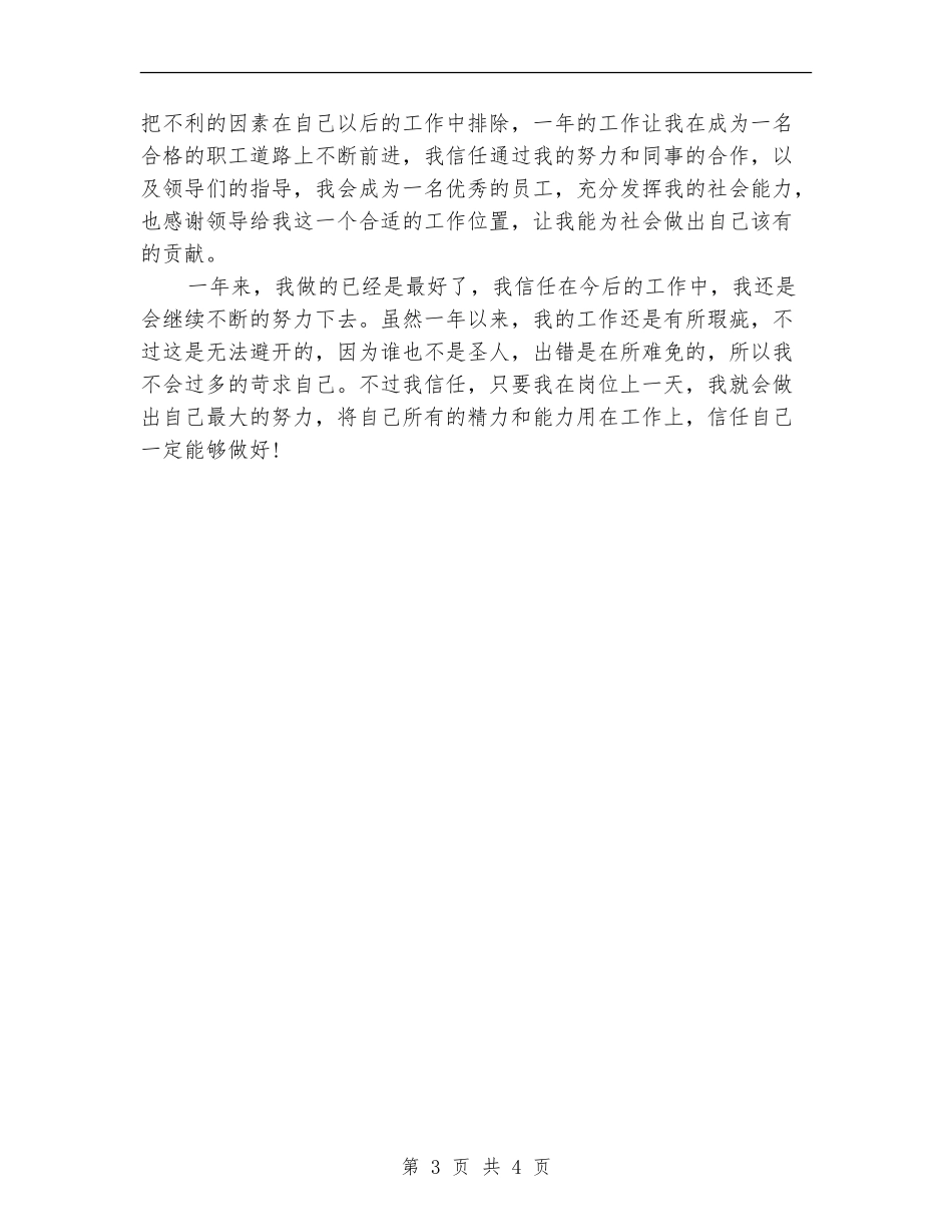 工厂工人年终总结报告_第3页