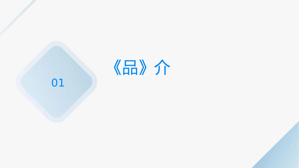 课时《绝品》通用课件_第3页