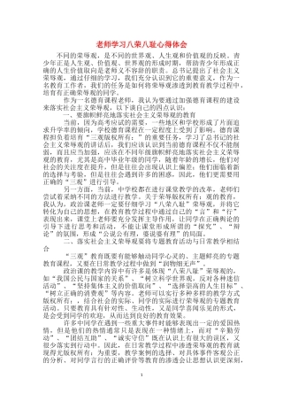 教师学习八荣八耻心得体会