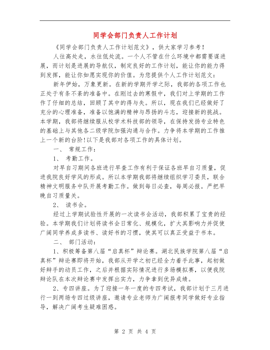 学生会部门负责人工作计划_第2页