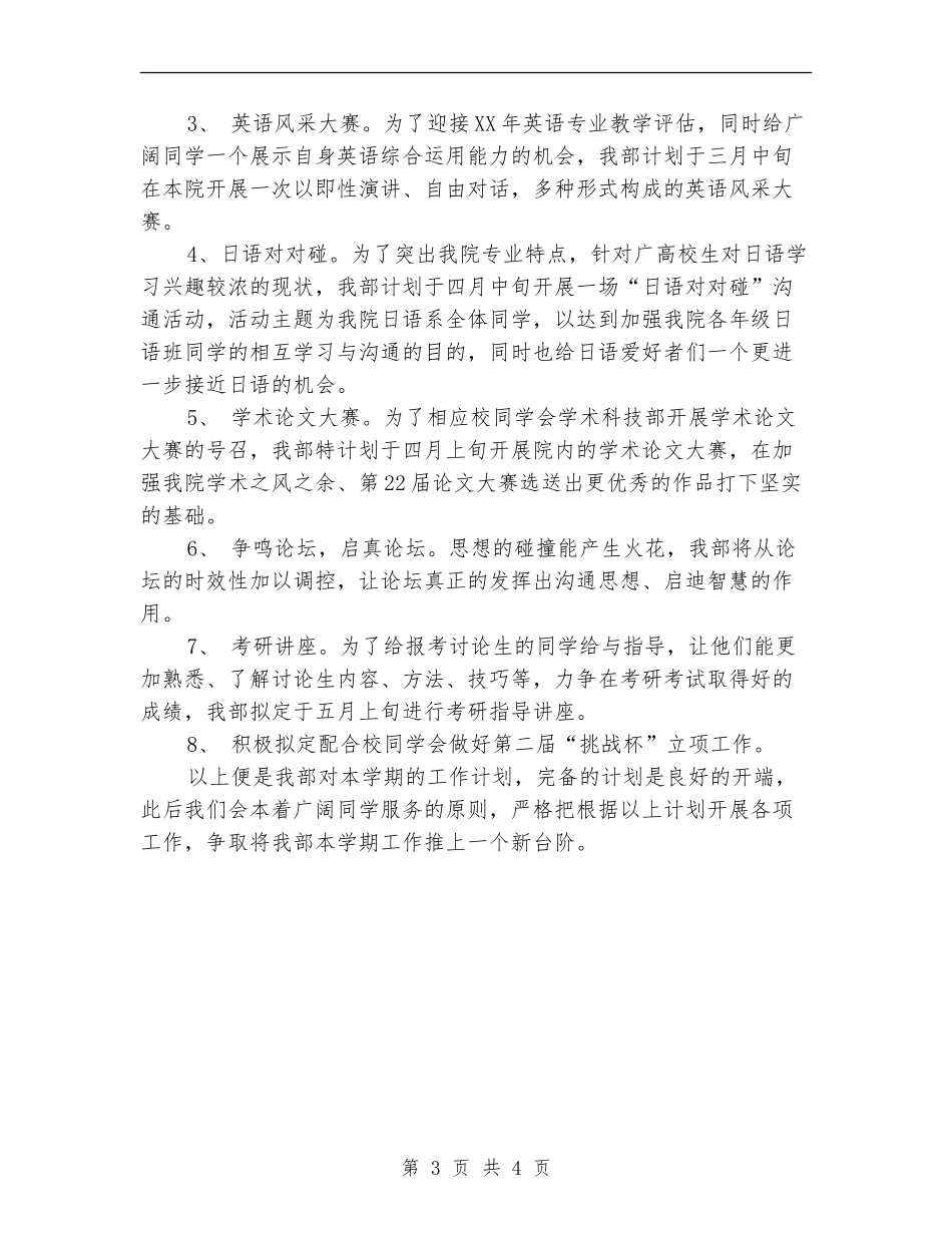 学生会部门负责人工作计划_第3页