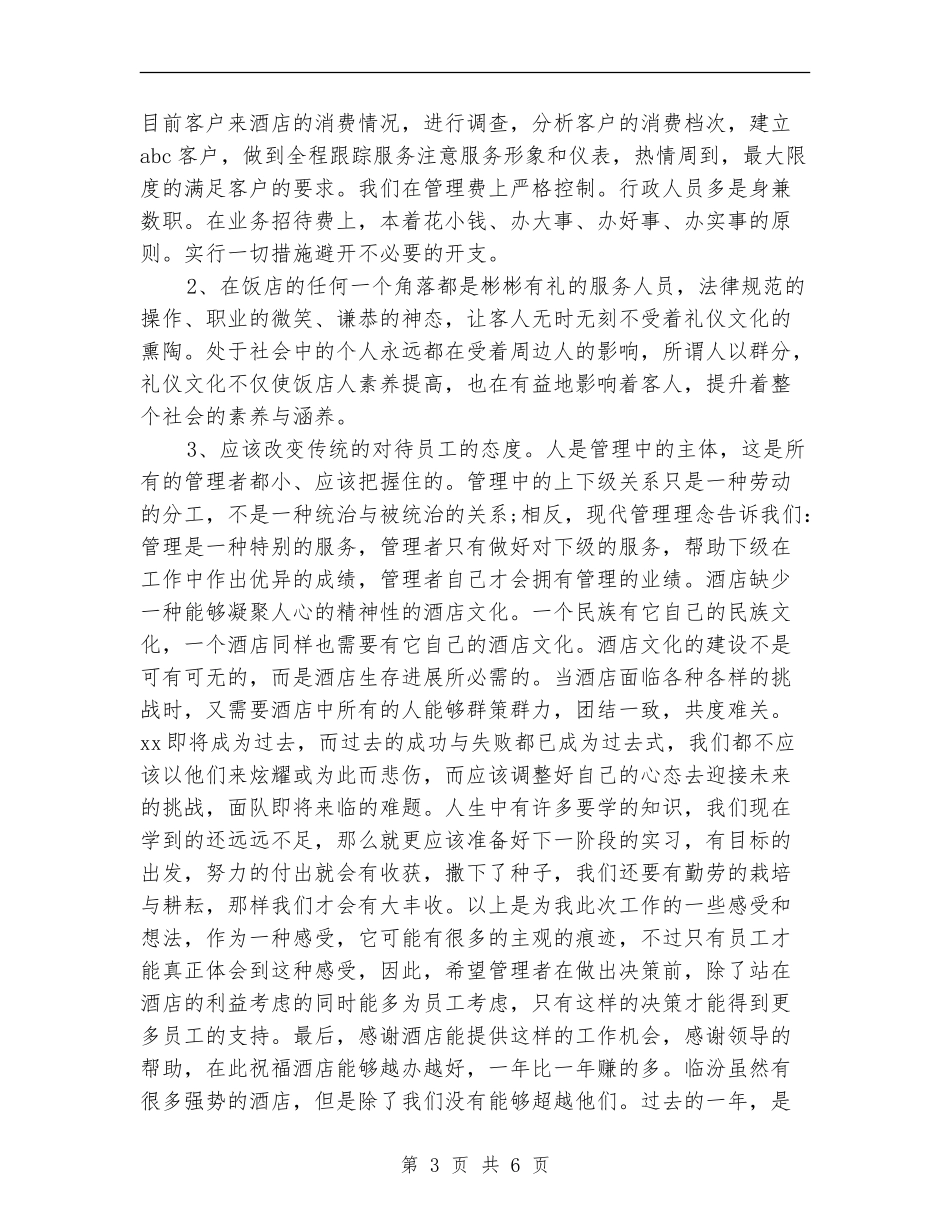 2024酒店收银年终工作总结_第3页