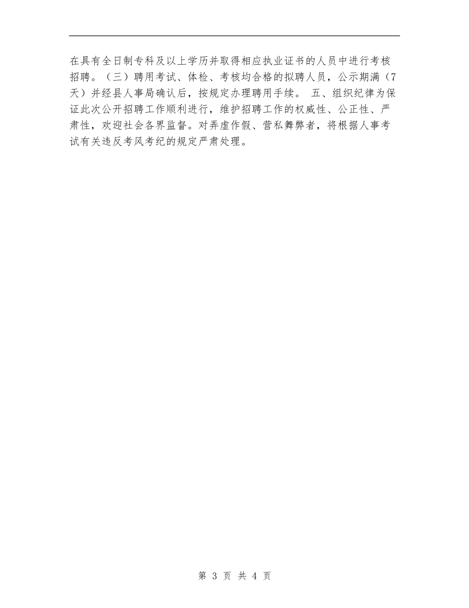 医院公开招聘医务人员实施方案_第3页