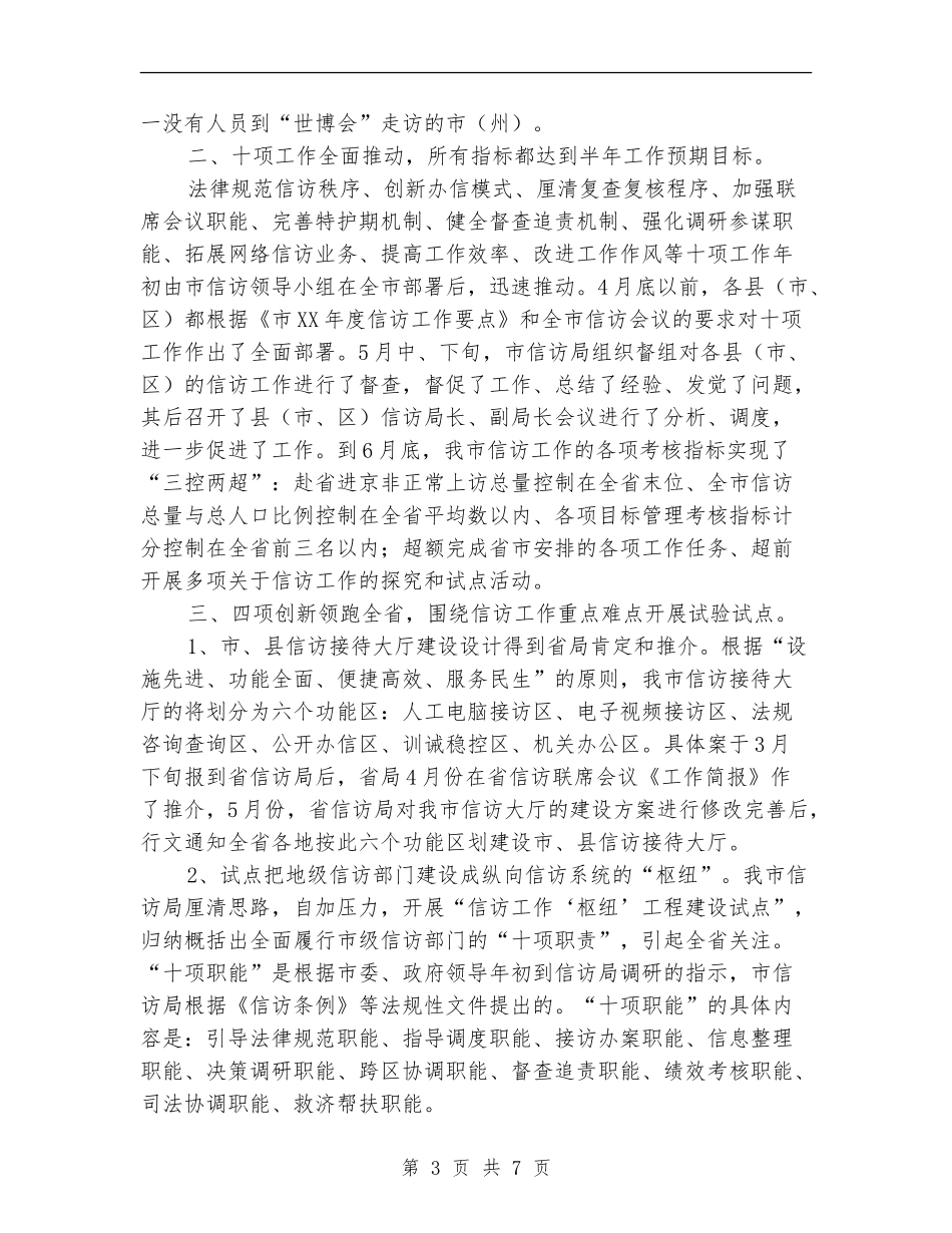 2024年信访局上半年工作总结_第3页