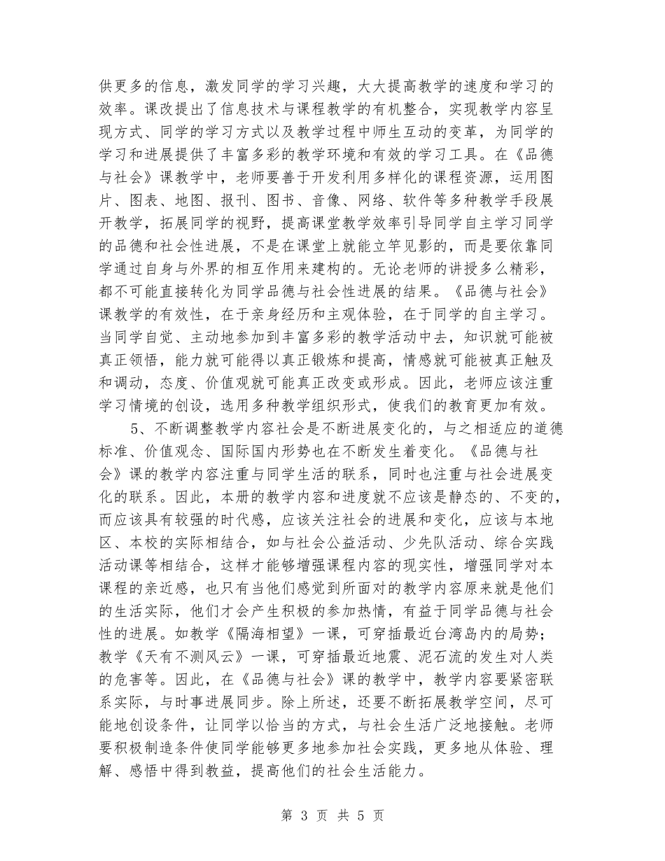 2024-2024六年级下册品德与社会教学计划_第3页