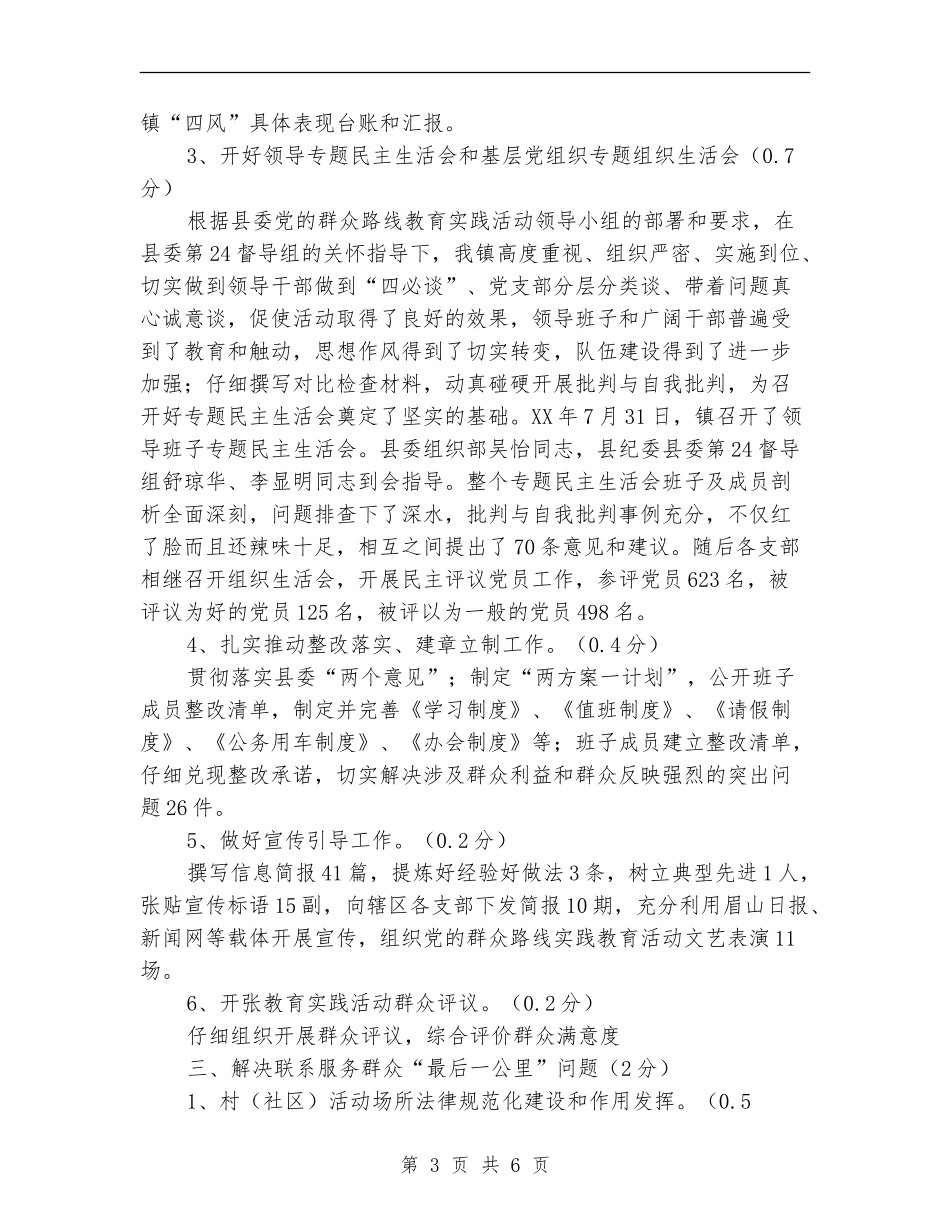 镇党的群众路线教育实践自查报告_第3页