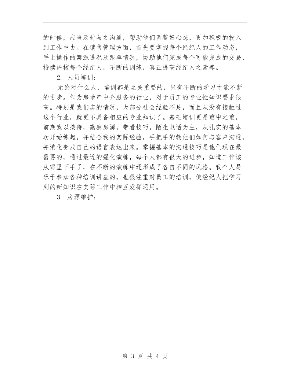 2024年中介公司店长工作总结【新版】_第3页
