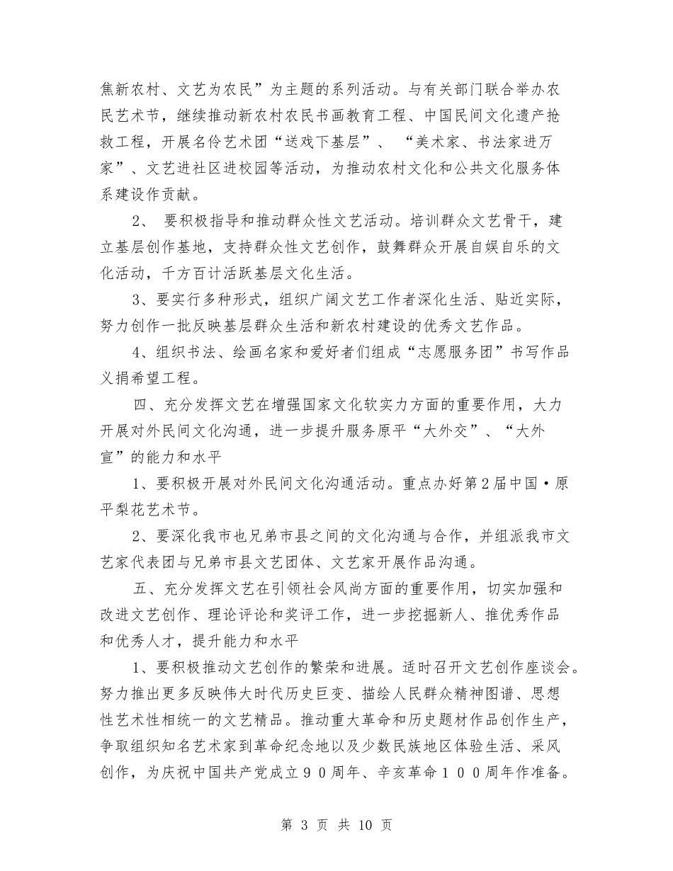 2024年文联工作计划范文与2024年文艺部个人工作计划汇编_第3页