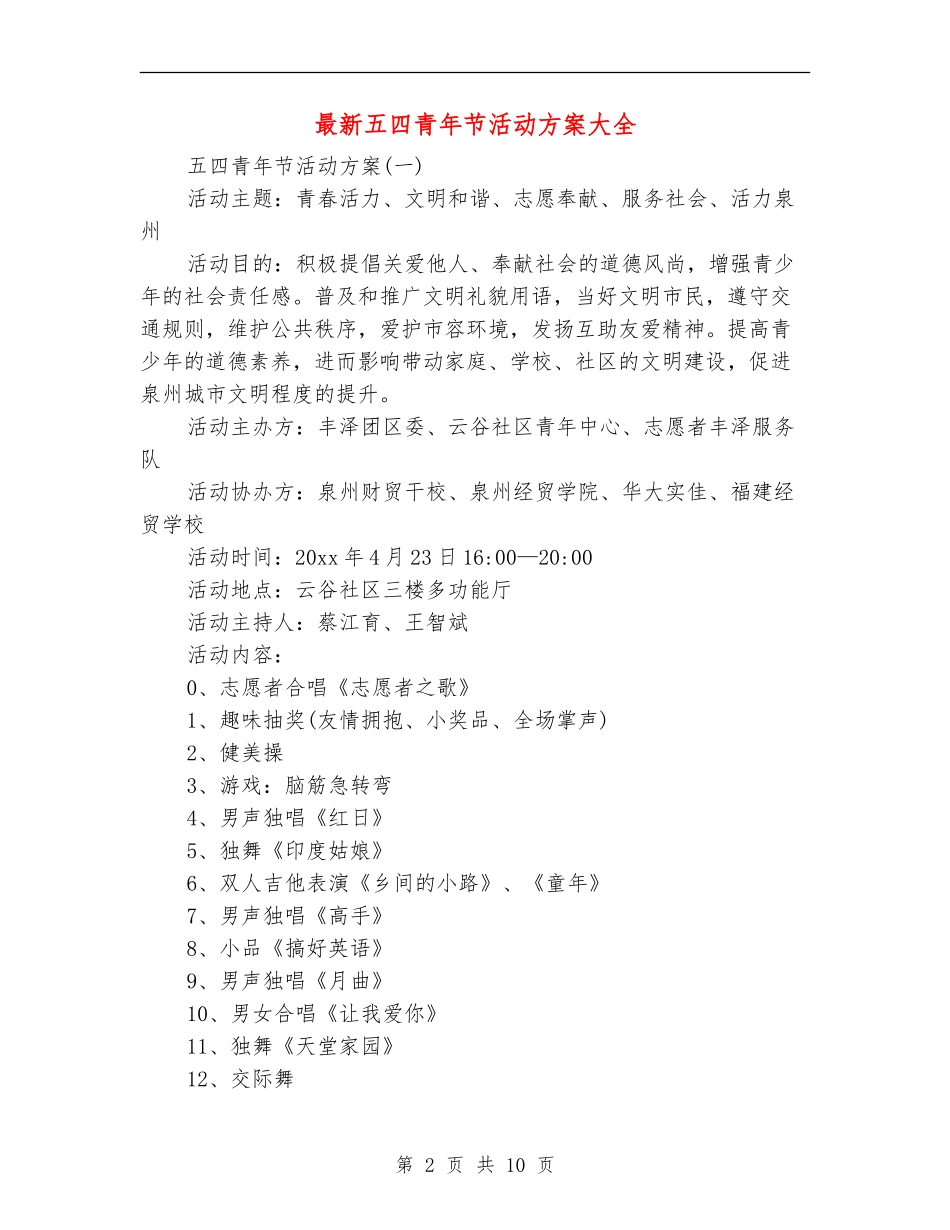 最新五四青年节活动方案大全_第2页