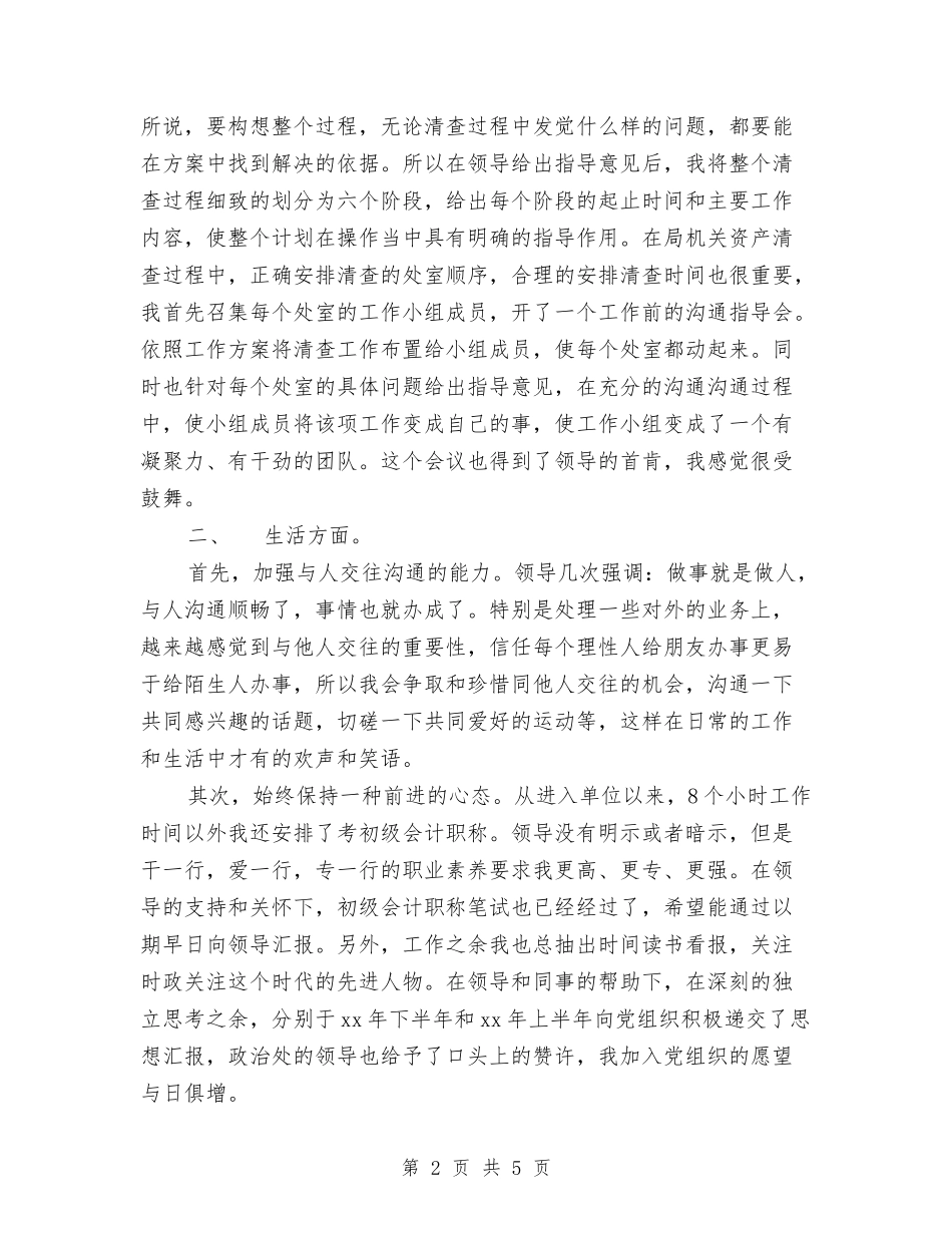 2024年港务局公务员试用期工作总结范文与2024年演讲协会工作总结汇编_第2页