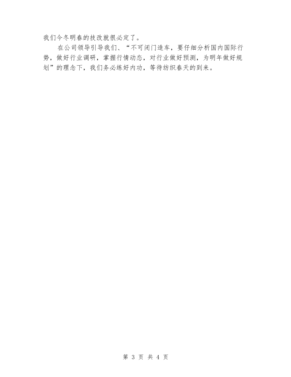 2024年生产主管工作计划范文_第3页