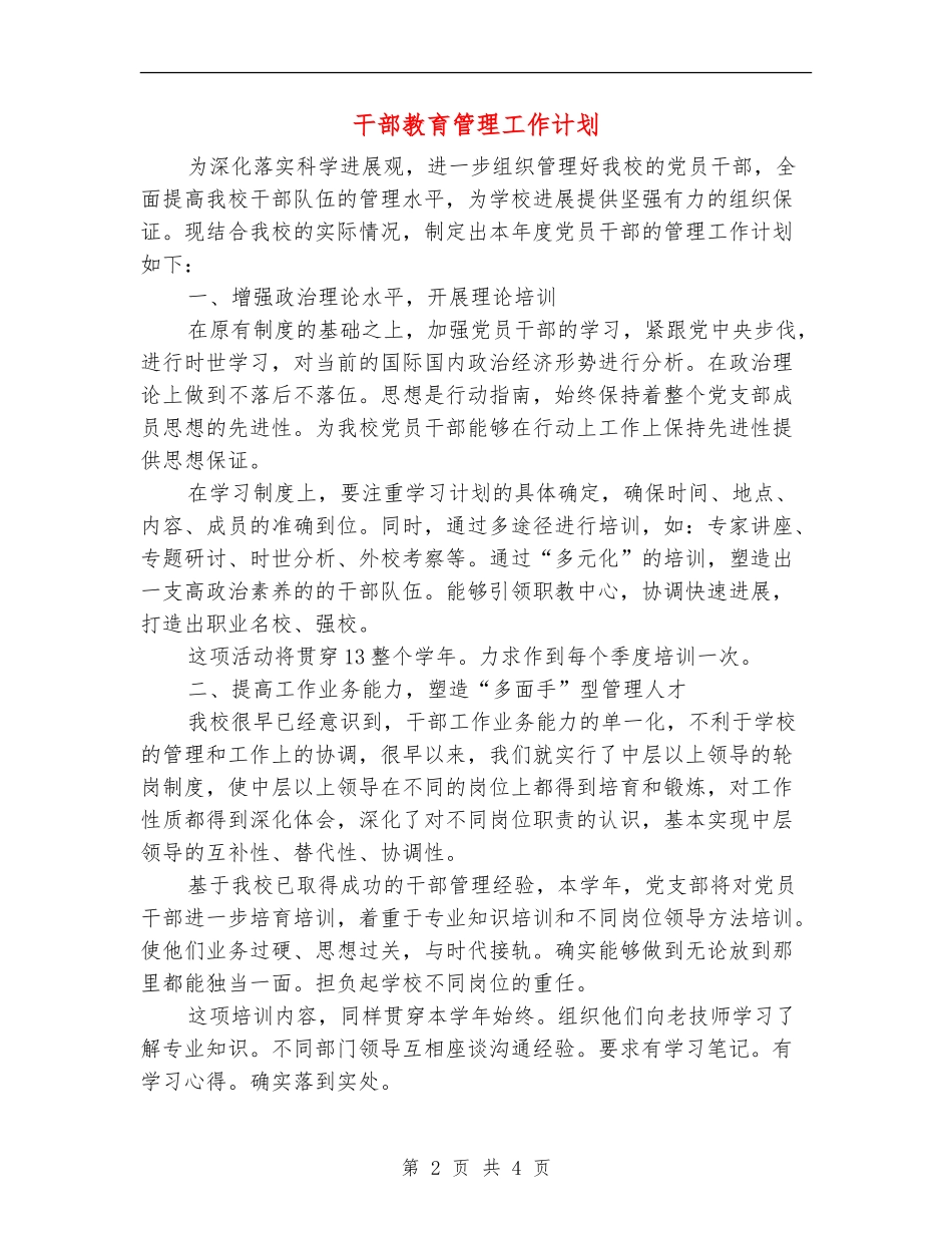 干部教育管理工作计划_第2页
