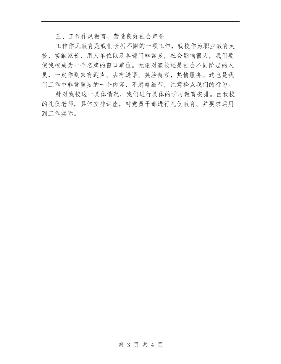 干部教育管理工作计划_第3页