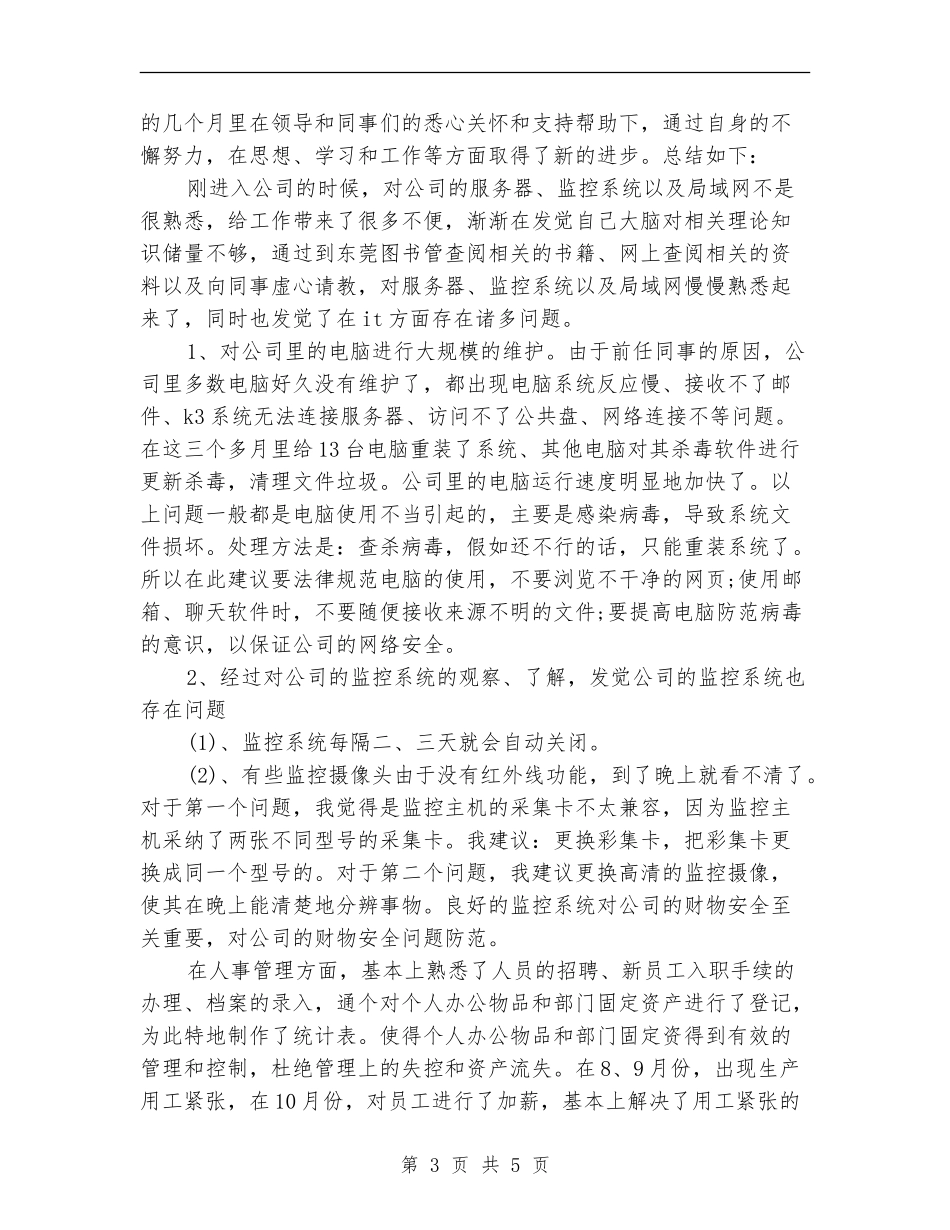 2024年药管员个人总结范文_第3页